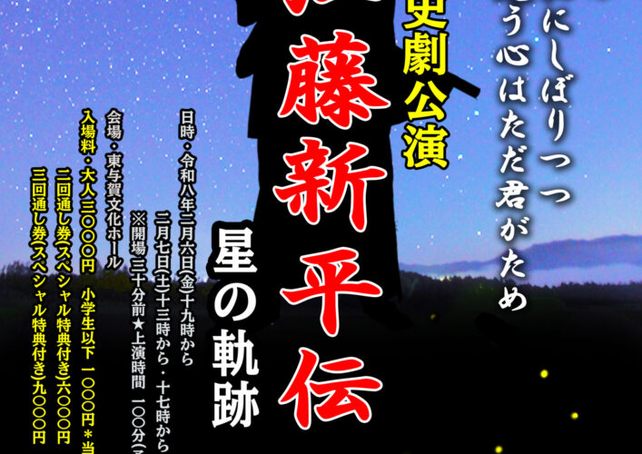 江藤新平伝チラシ表最終稿